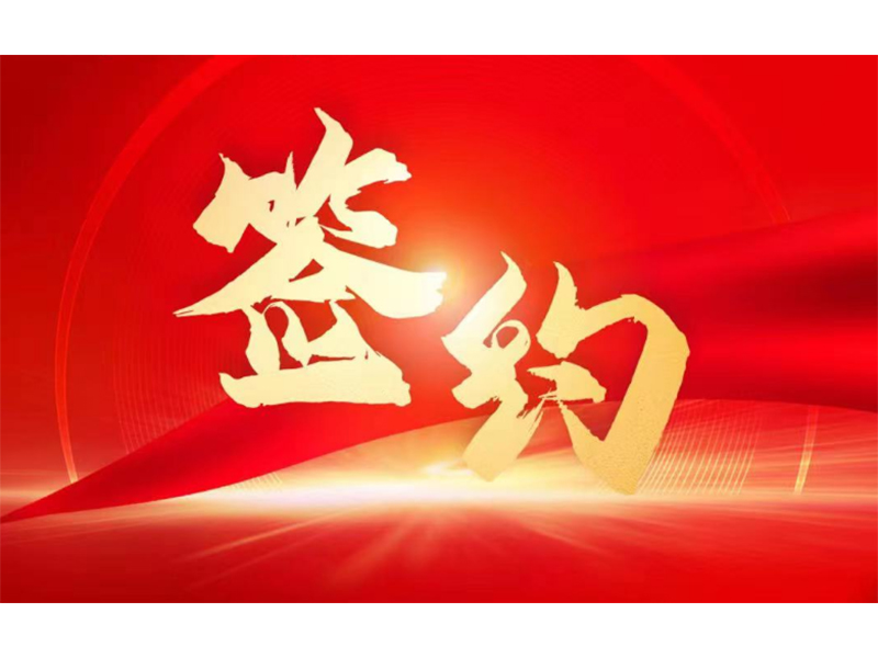 U9Cloud簽約拓新藥業(yè)，用友服務(wù)新鄉(xiāng)全部上市企業(yè)