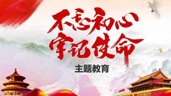 習(xí)近平在“不忘初心、牢記使命”主題教育總結(jié)大會上的講話