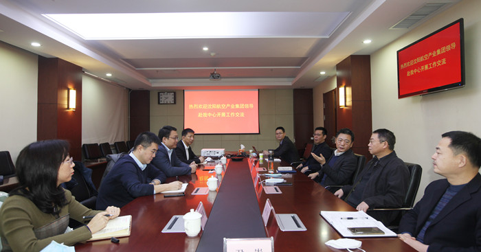 航空集團(tuán)與中國(guó)民用航空沈陽(yáng)航空器適航審定中心開(kāi)展合作交流會(huì)談