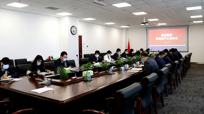 沈陽航空產(chǎn)業(yè)集團召開第一季度安全生產(chǎn)工作會議